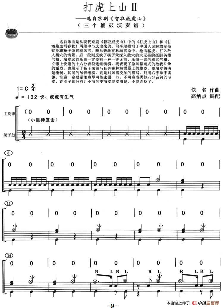 打虎上山（架子鼓、主旋律+鼓谱）