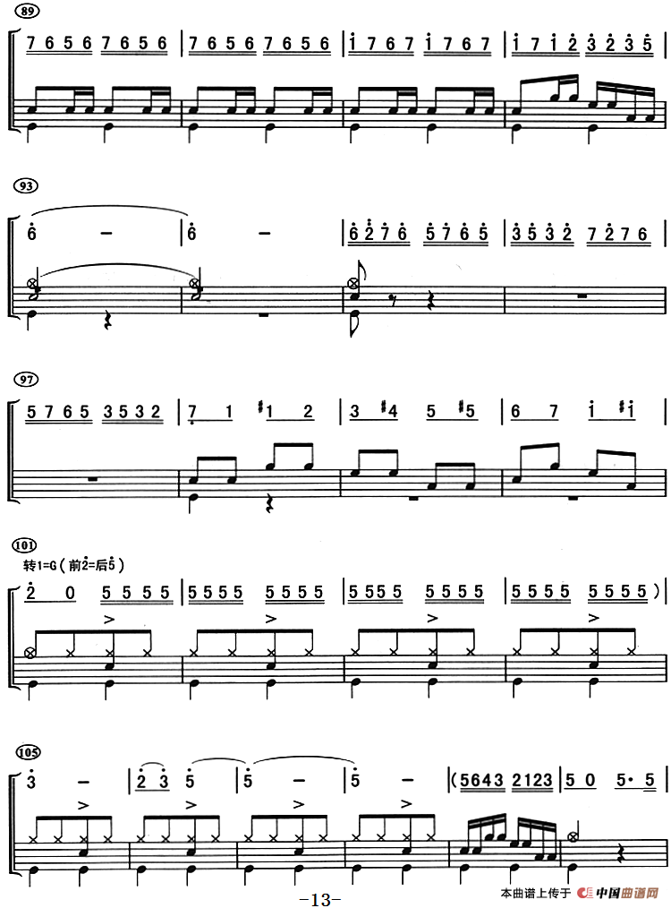 打虎上山（架子鼓、主旋律+鼓谱）