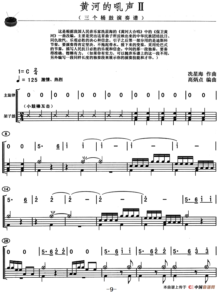 黄河的吼声（架子鼓、主旋律+鼓谱）