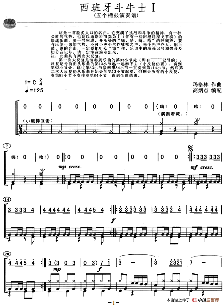 西班牙斗牛士（架子鼓、主旋律+鼓谱）