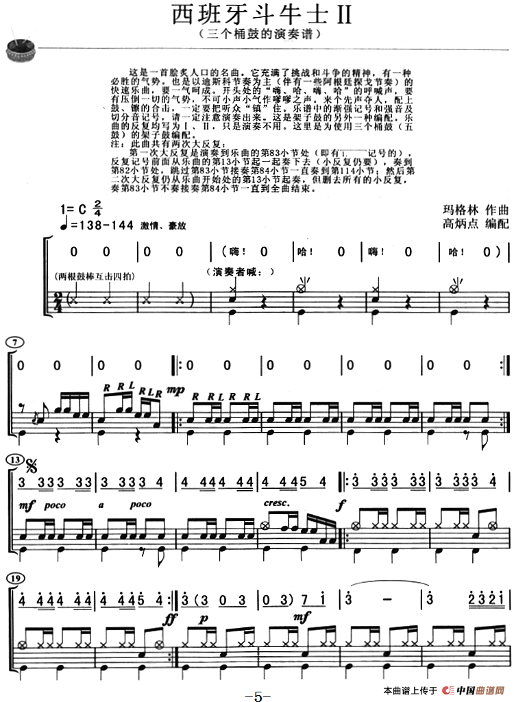 西班牙斗牛士（架子鼓、主旋律+鼓谱）