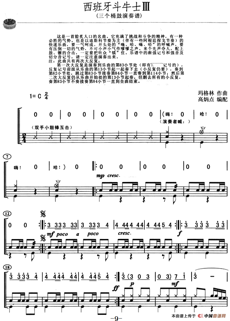 西班牙斗牛士（架子鼓、主旋律+鼓谱）
