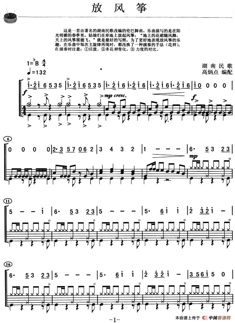 放风筝（架子鼓、主旋律+鼓谱）