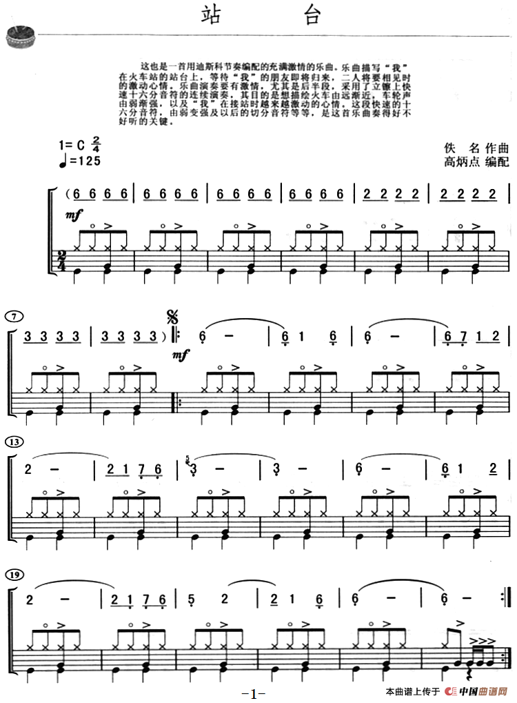 站台（架子鼓、主旋律+鼓谱）