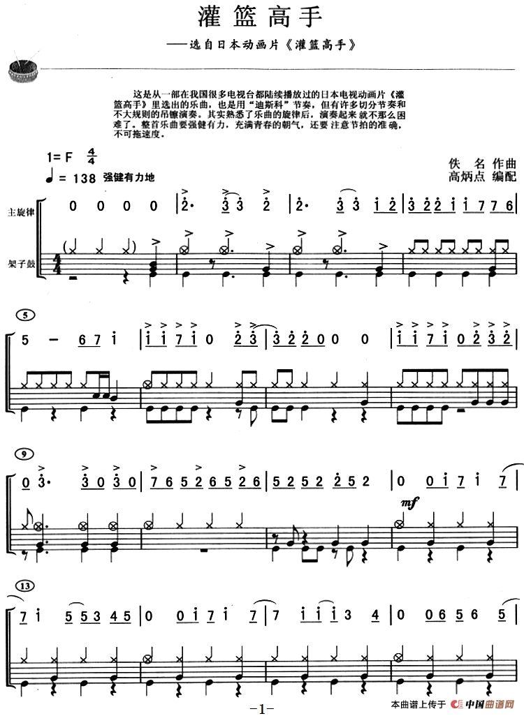 灌篮高手（架子鼓、主旋律+鼓谱）