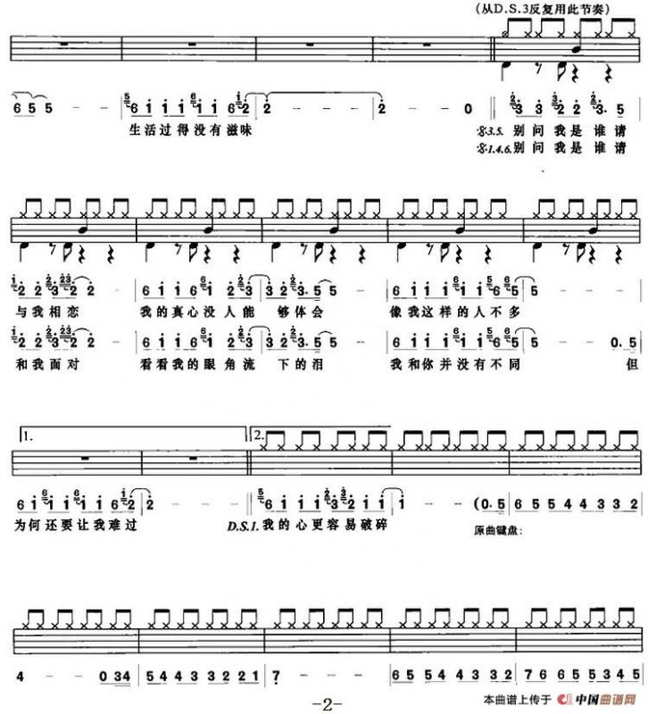 别问我是谁（架子鼓、鼓谱+简谱+歌词）