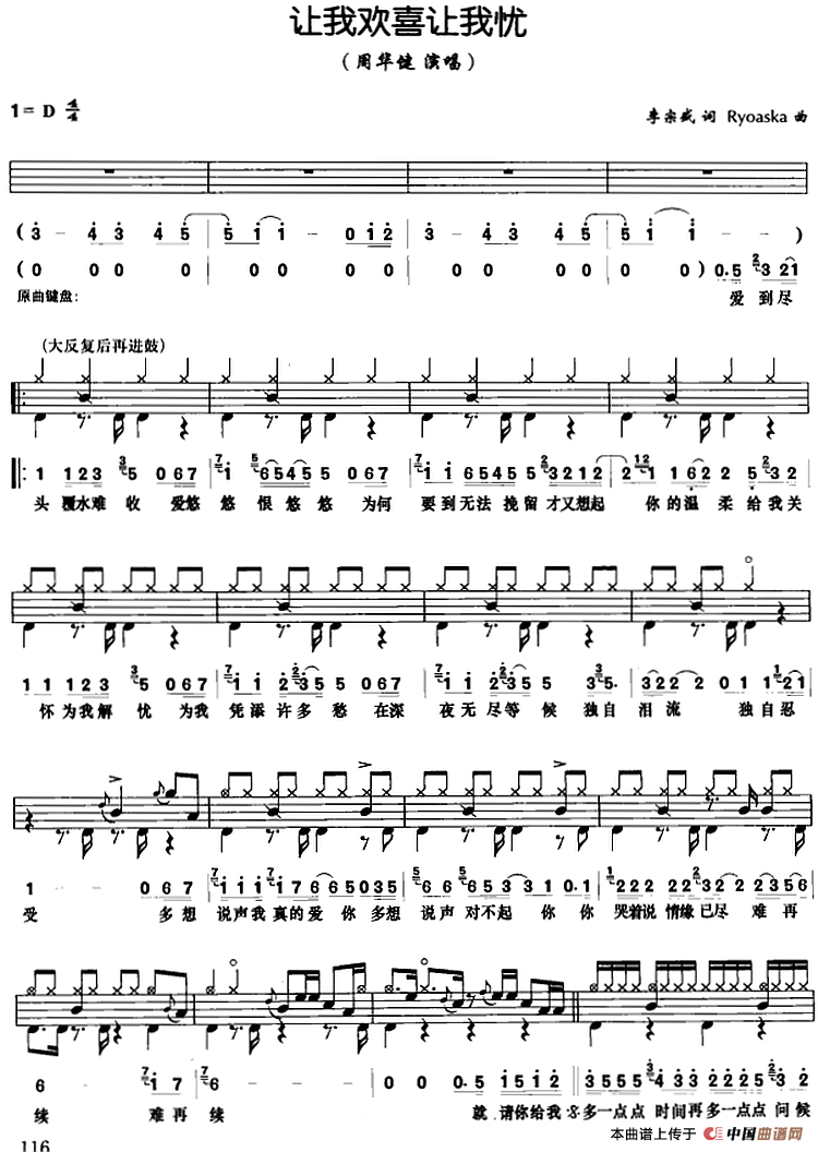 让我欢喜让我忧（架子鼓、鼓谱+简谱+歌词）