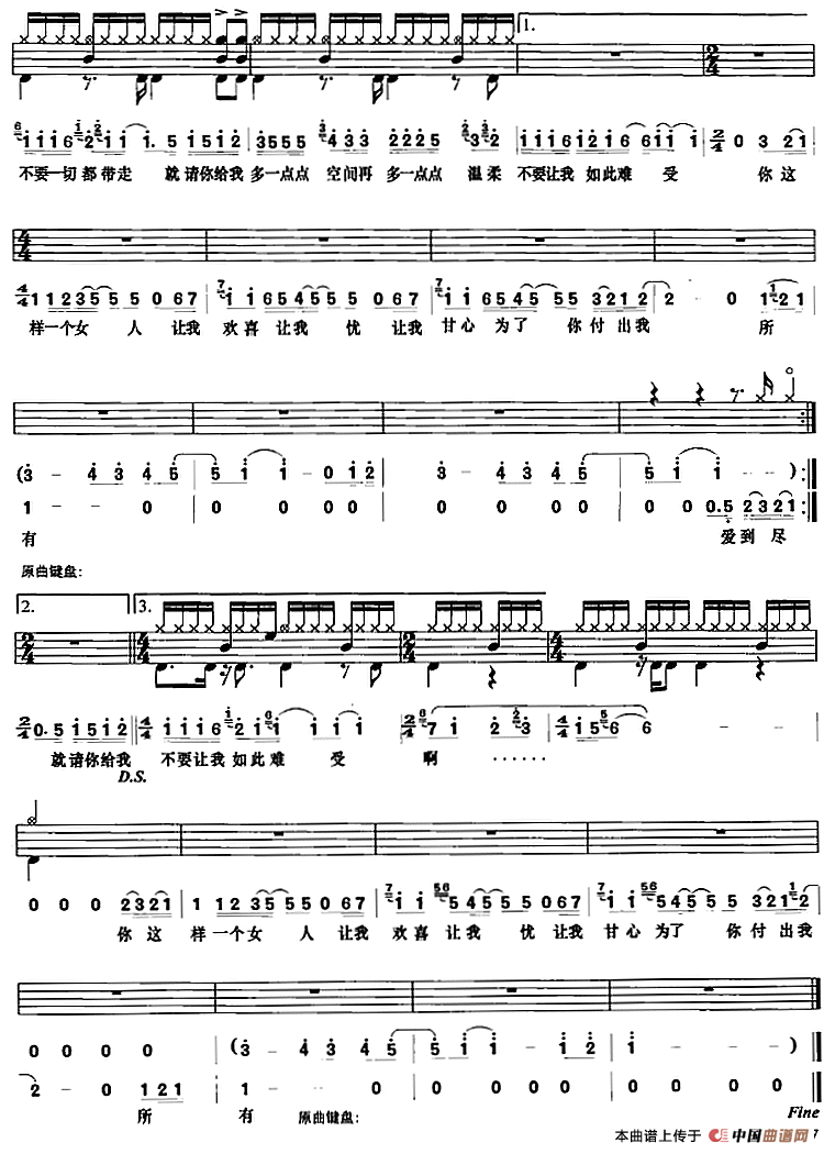 让我欢喜让我忧（架子鼓、鼓谱+简谱+歌词）