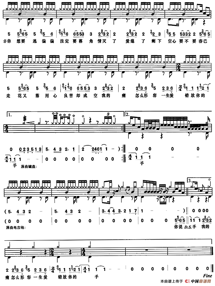 用心良苦（架子鼓、鼓谱+简谱+歌词）