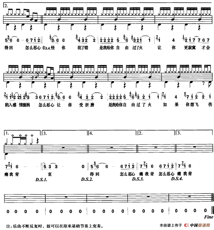 过火（架子鼓、鼓谱+简谱+歌词）