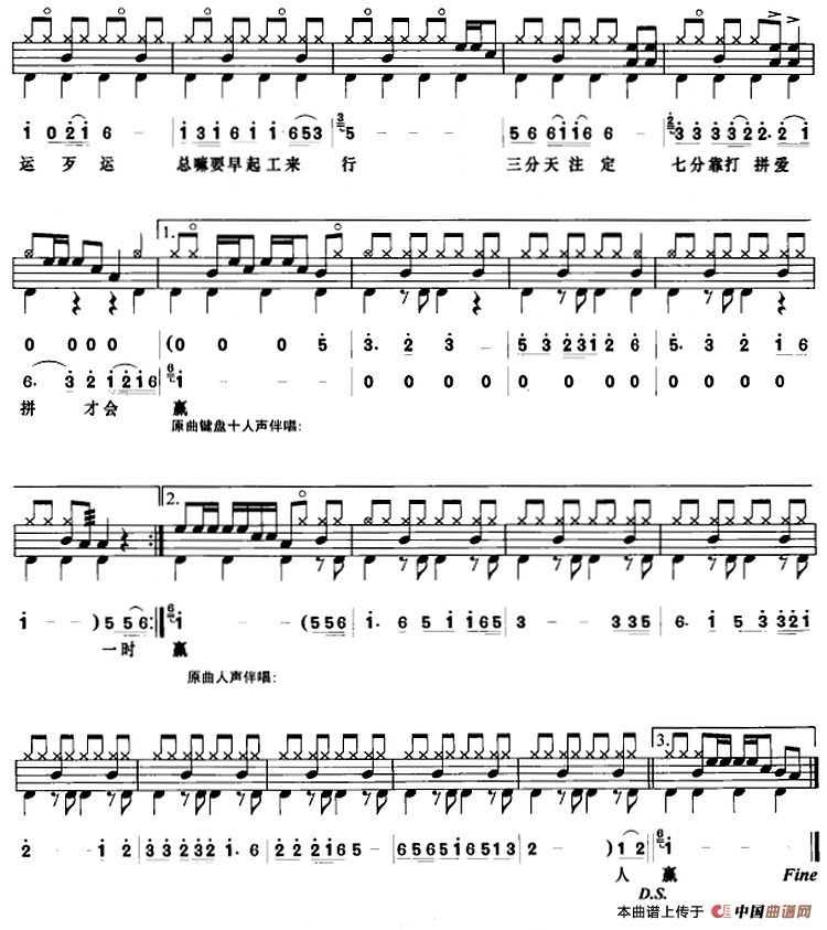 爱拼才会赢（架子鼓、鼓谱+简谱+歌词）