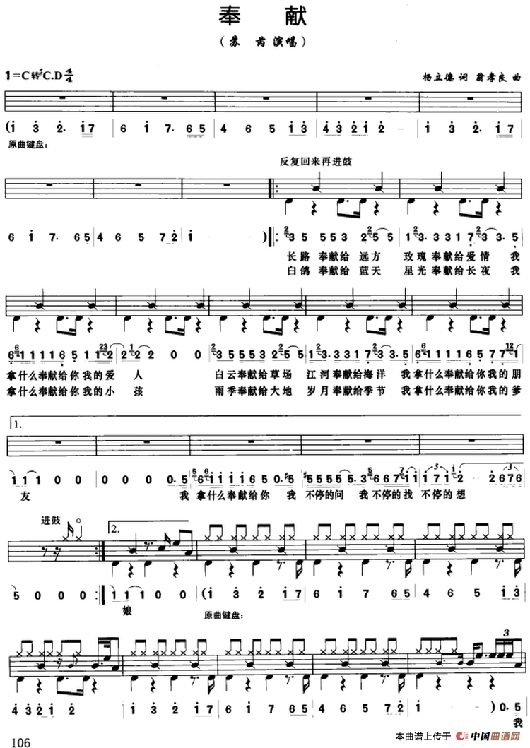 奉献（架子鼓、鼓谱+简谱+歌词）