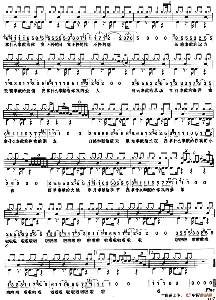 奉献（架子鼓、鼓谱+简谱+歌词）