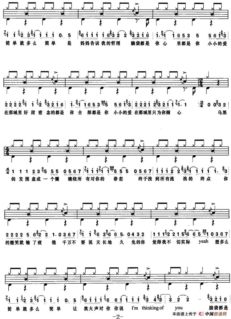 大城小爱（架子鼓、鼓谱+简谱+歌词）