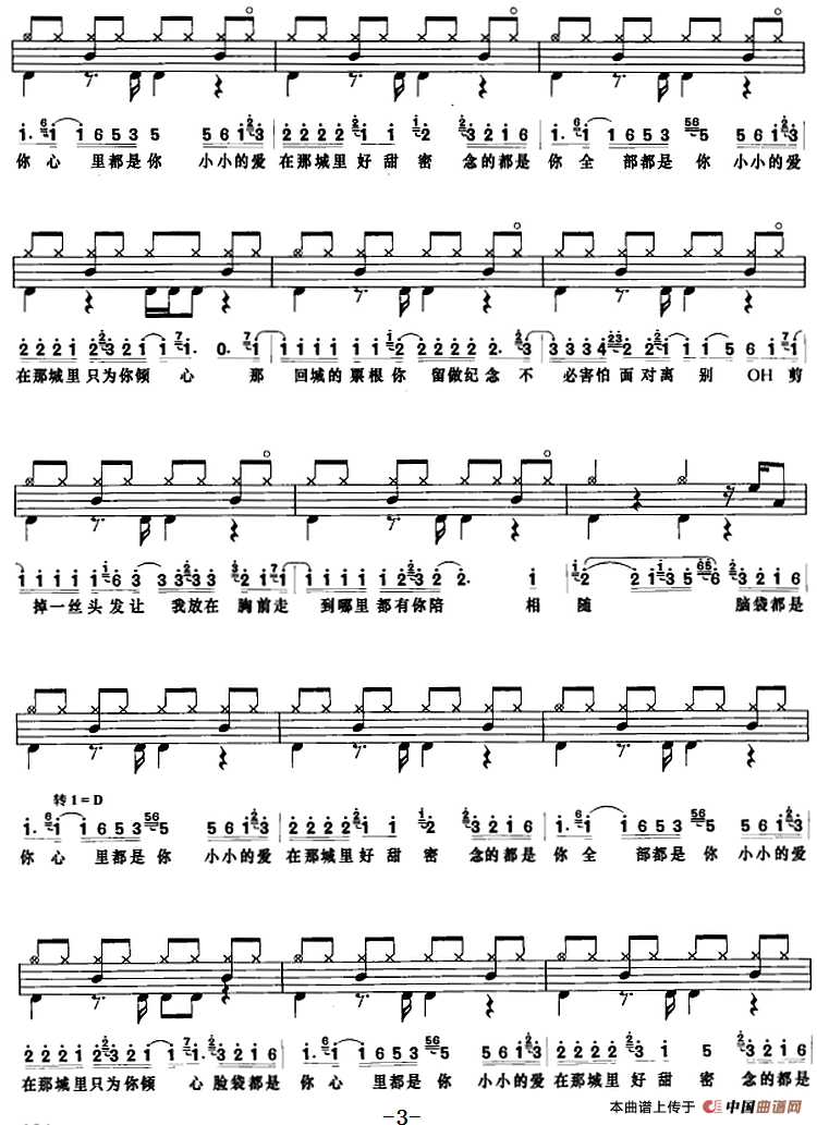 大城小爱（架子鼓、鼓谱+简谱+歌词）