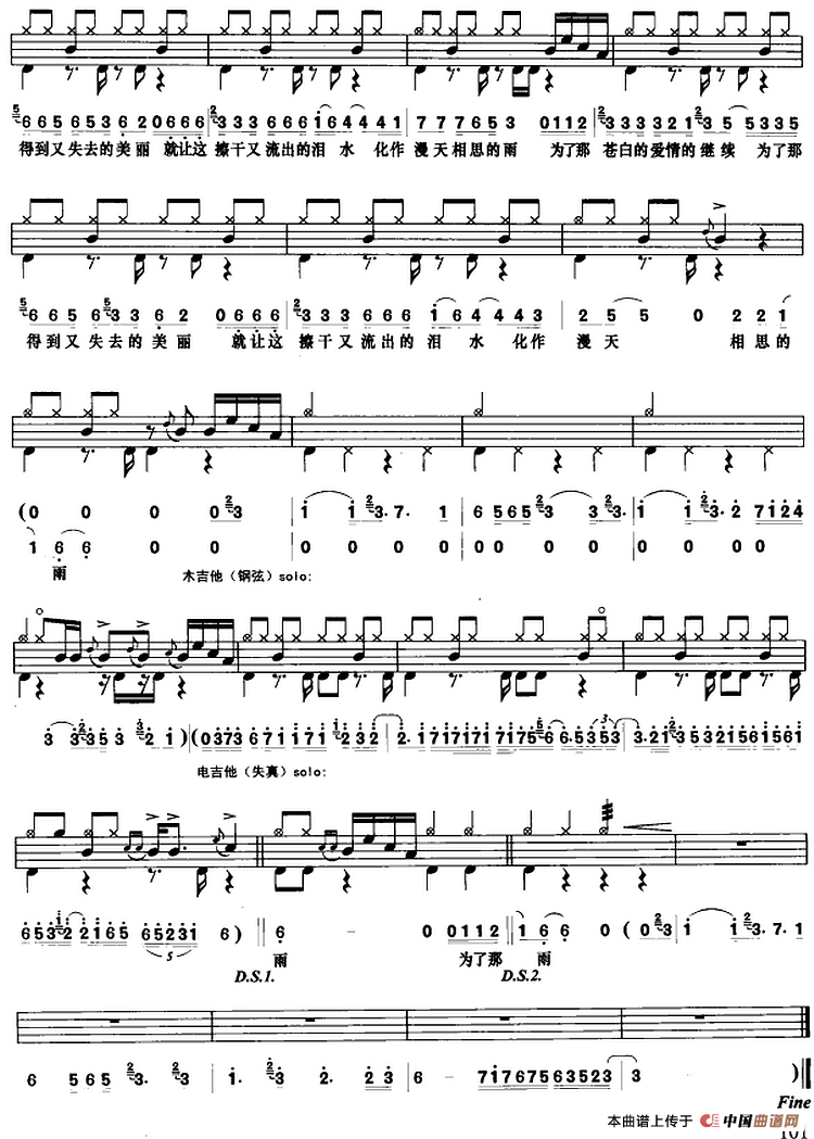 让泪化作相思雨（架子鼓、鼓谱+简谱+歌词）