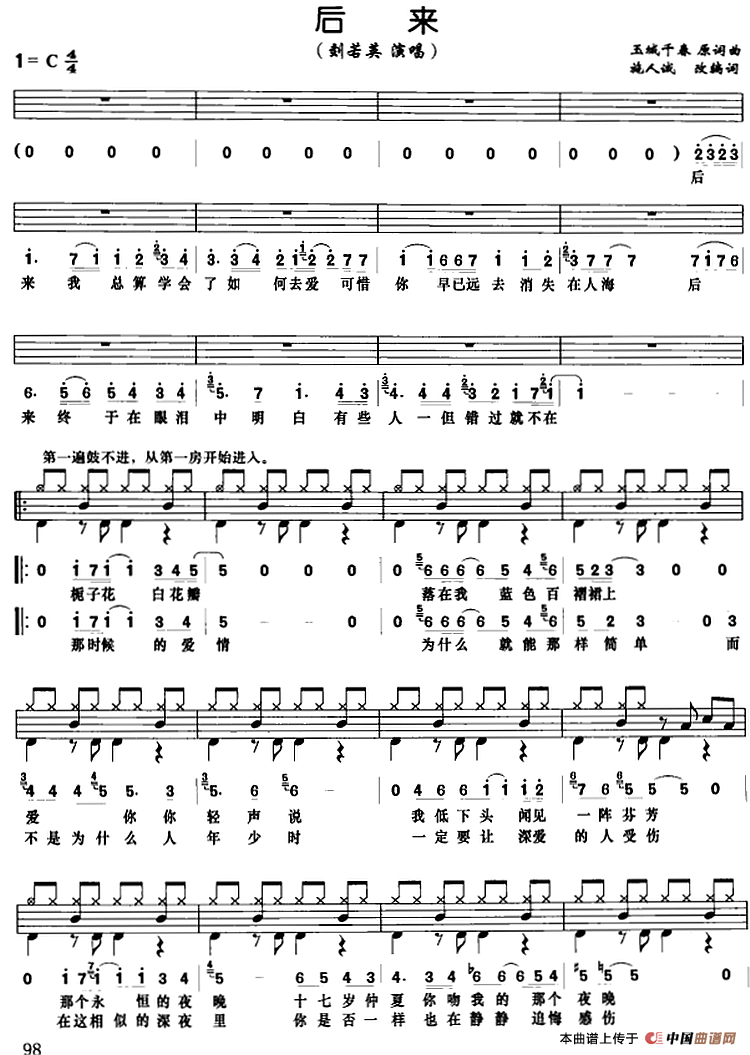 后来（架子鼓、鼓谱+简谱+歌词）