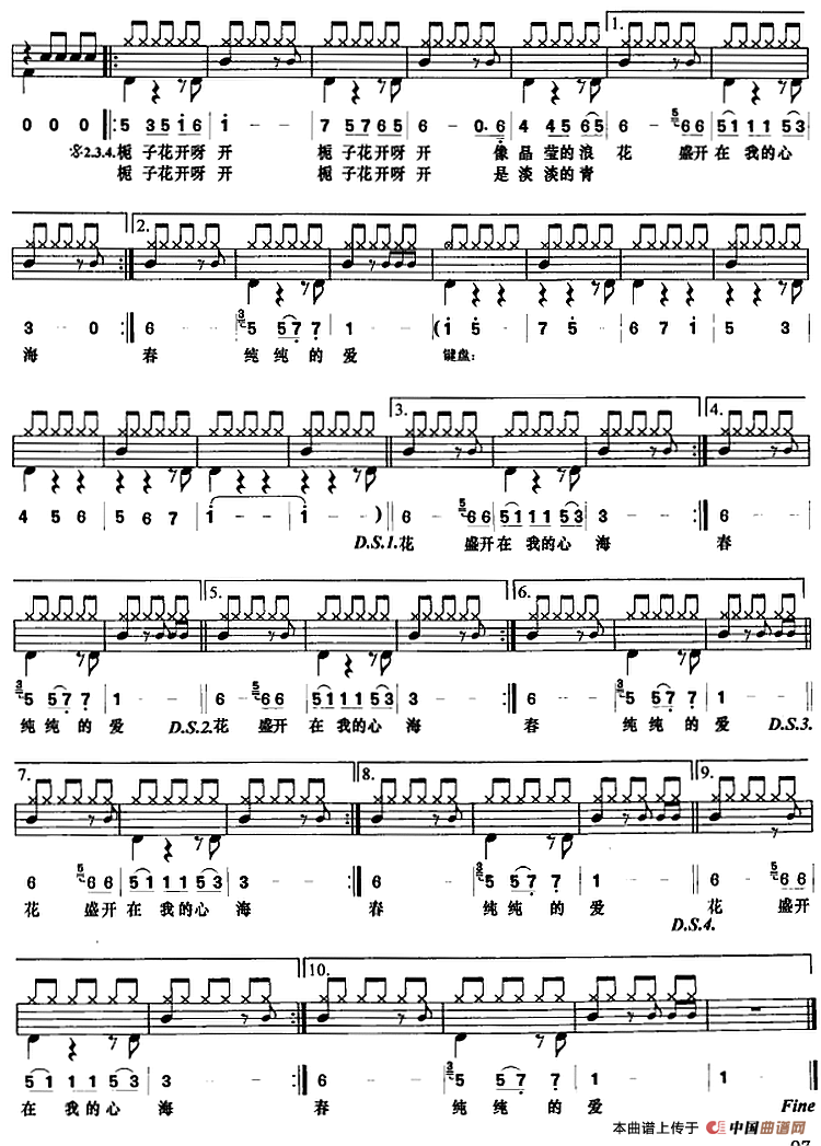 栀子花开（架子鼓、鼓谱+简谱+歌词）