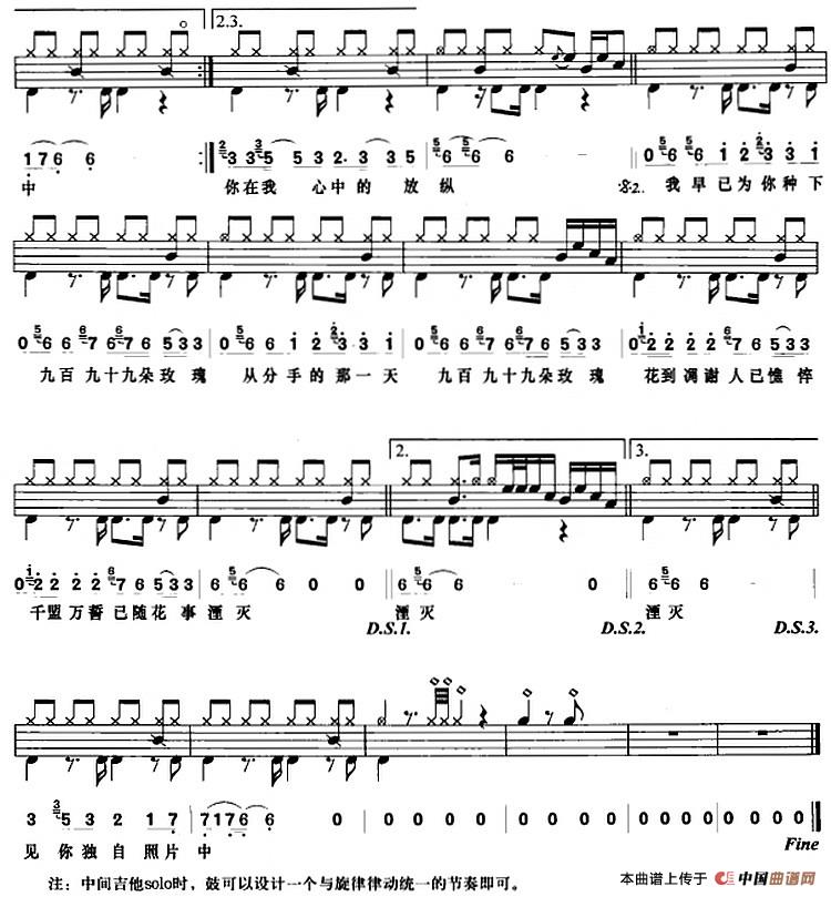 九百九十九朵玫瑰（架子鼓、鼓谱+简谱+歌词）