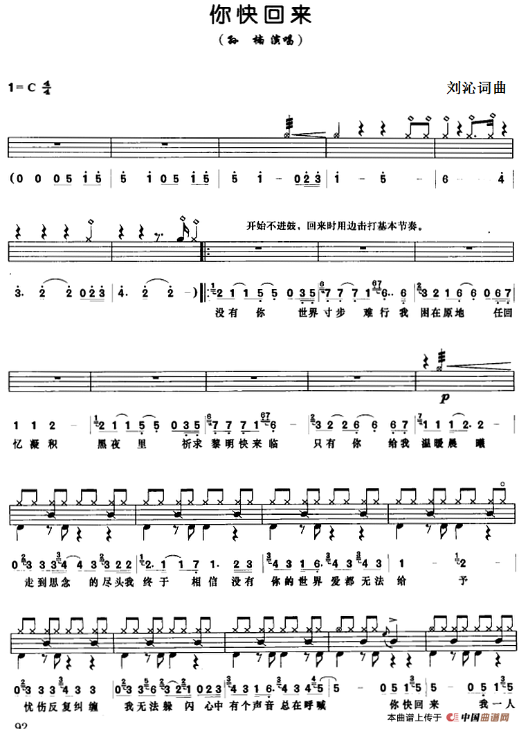 你快回来（架子鼓、鼓谱+简谱+歌词）