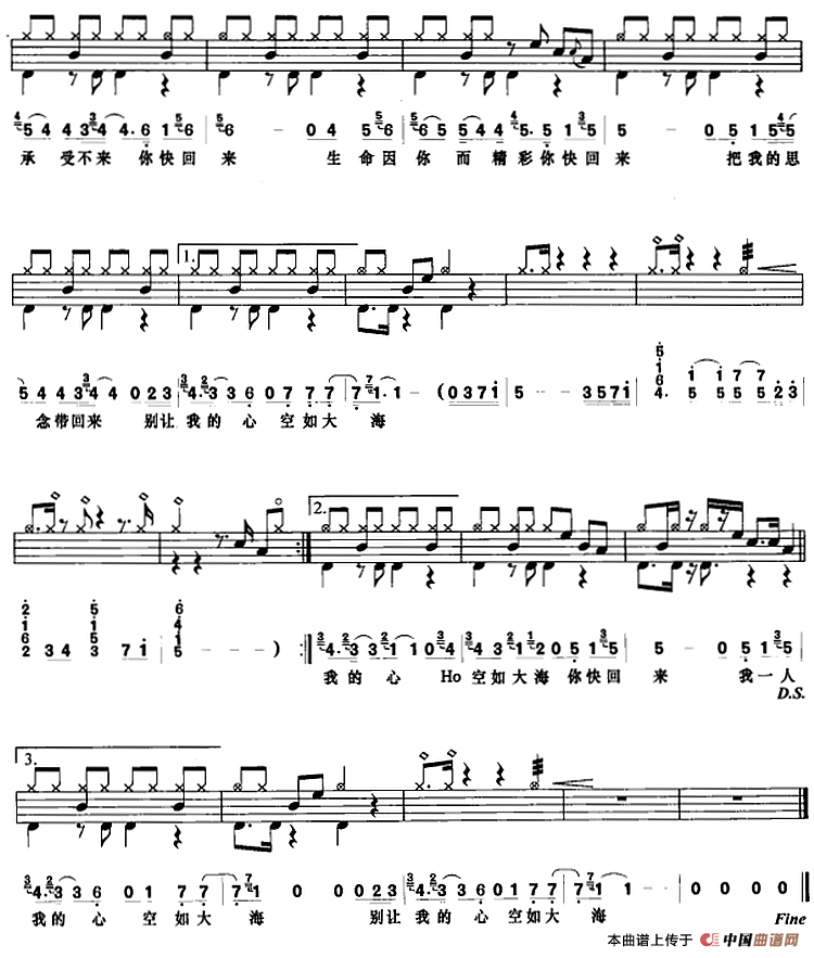 你快回来（架子鼓、鼓谱+简谱+歌词）