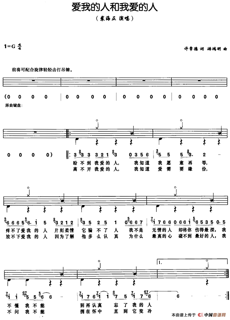 爱我的人和我爱的人（架子鼓、鼓谱+简谱+歌词）