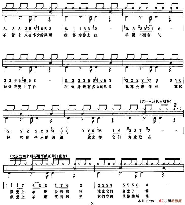 狼爱上羊（架子鼓、鼓谱+简谱+歌词）