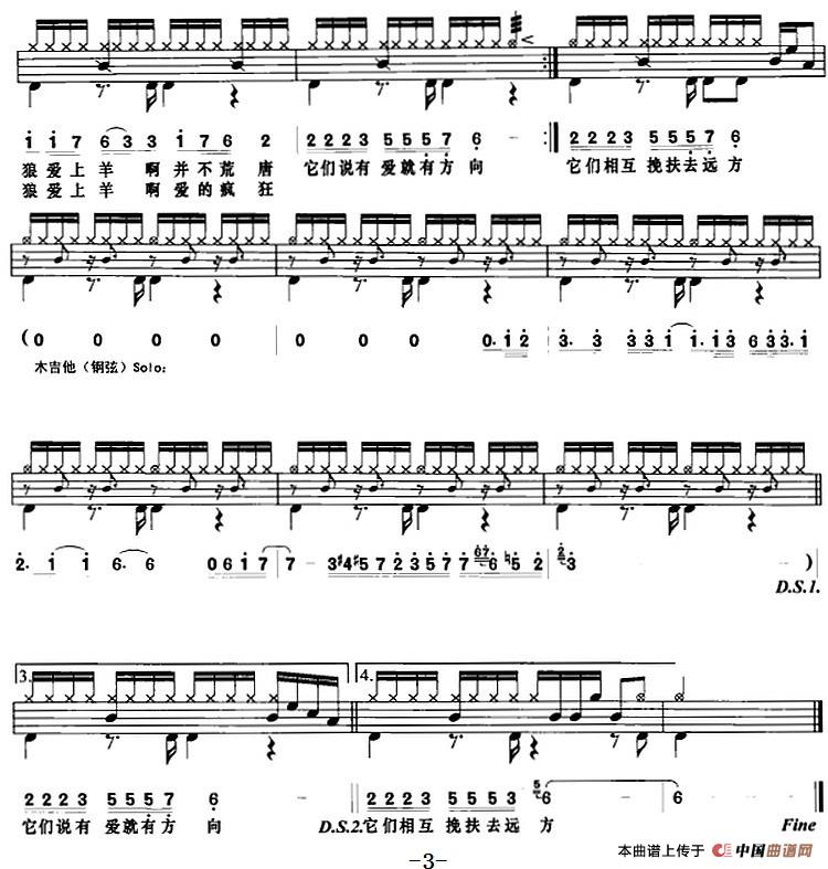 狼爱上羊（架子鼓、鼓谱+简谱+歌词）