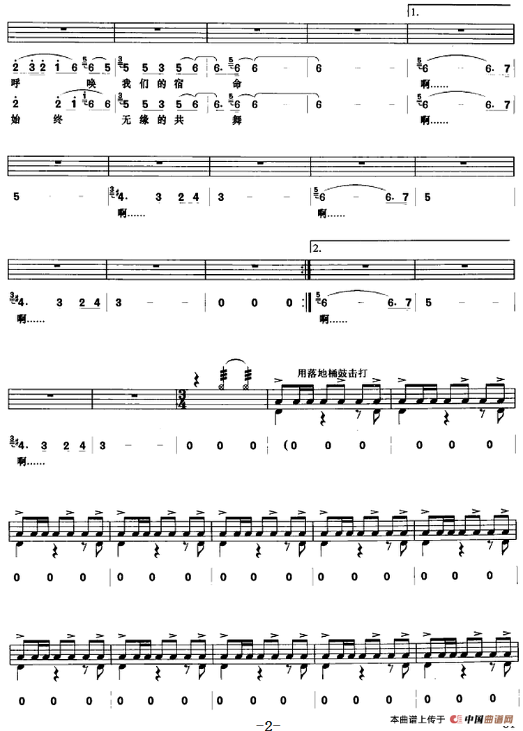 大敦煌（架子鼓、鼓谱+简谱+歌词）