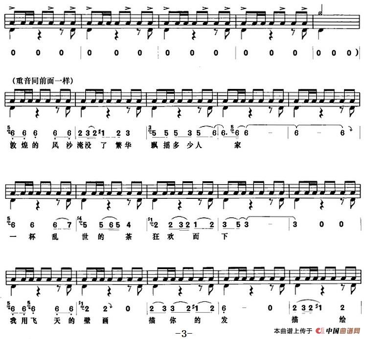 大敦煌（架子鼓、鼓谱+简谱+歌词）