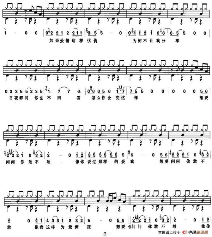 为爱痴狂（架子鼓、鼓谱+简谱+歌词）