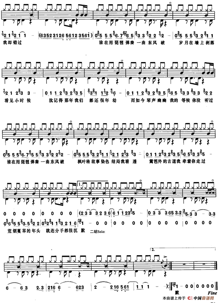 东风破（架子鼓、鼓谱+简谱+歌词）