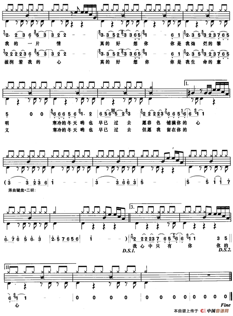 真的好想你（架子鼓、鼓谱+简谱+歌词）