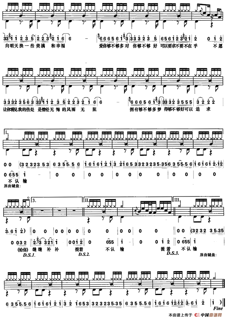 风雨无阻（架子鼓、鼓谱+简谱+歌词）