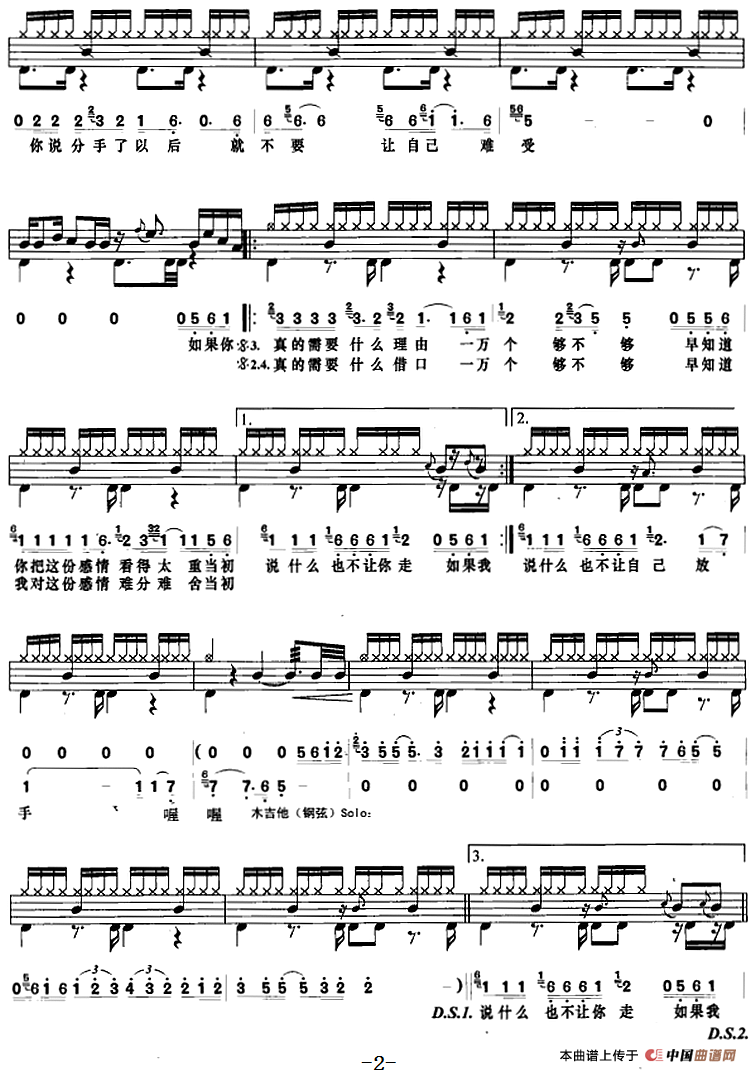 一万个理由（架子鼓、鼓谱+简谱+歌词）