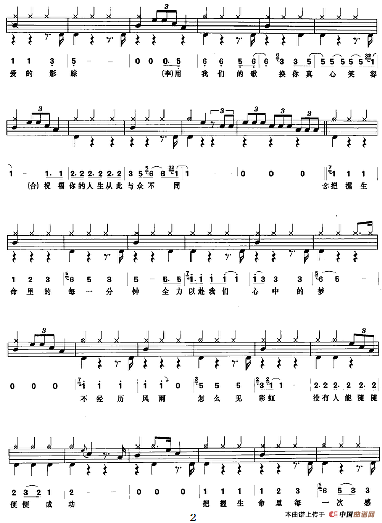 真心英雄（架子鼓、鼓谱+简谱+歌词）