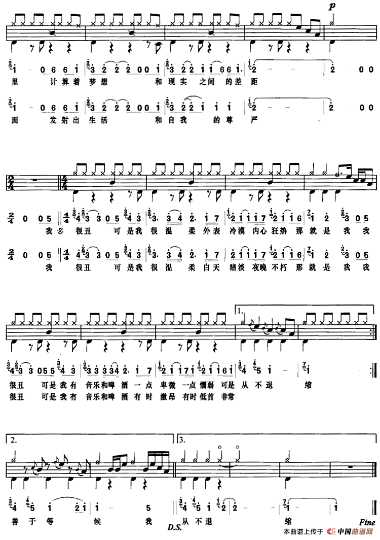 我很丑，可是我很温柔（架子鼓、鼓谱+简谱+歌词）