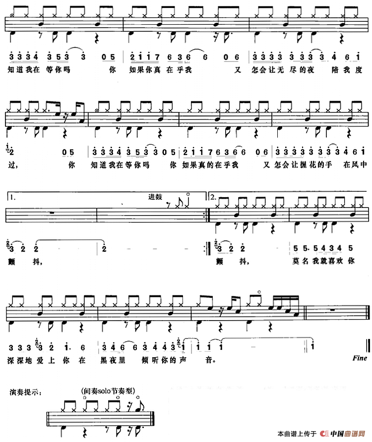 你知道我在等你吗（架子鼓、鼓谱+简谱+歌词）