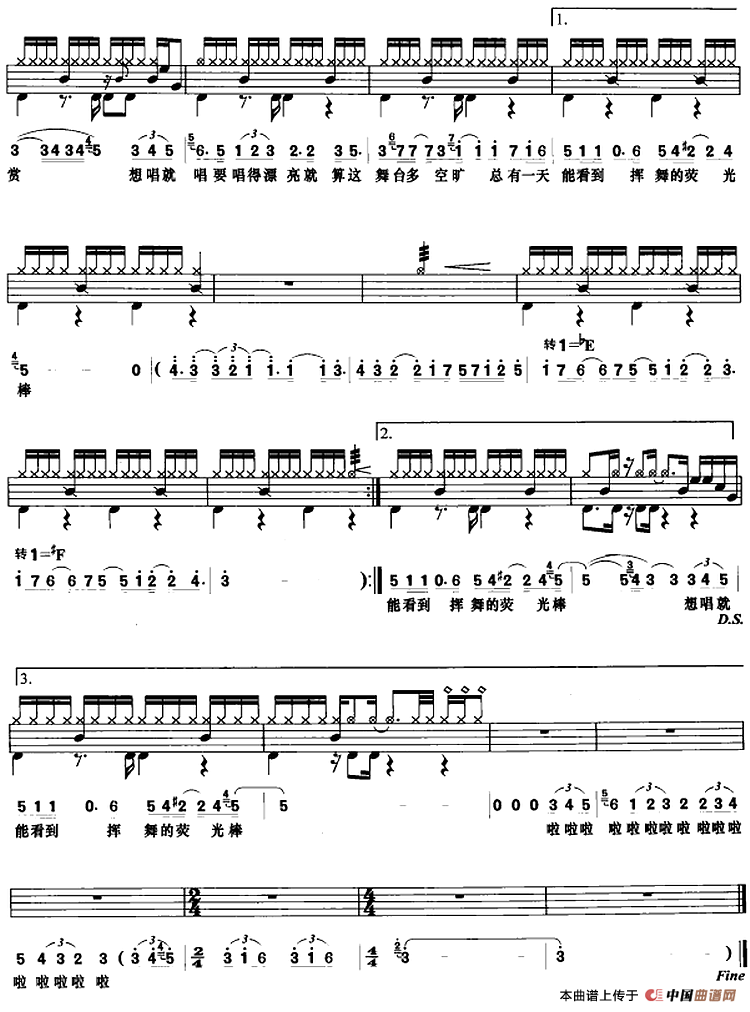 想唱就唱（架子鼓、鼓谱+简谱+歌词）