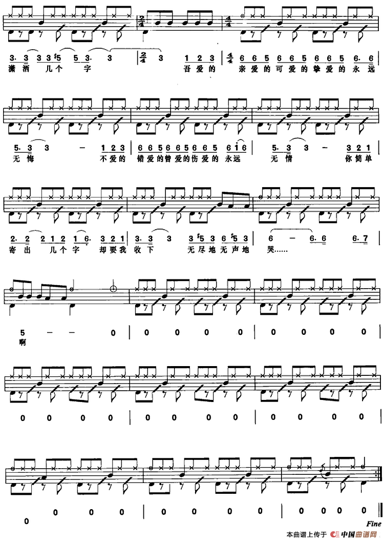 无情的情书（架子鼓、鼓谱+简谱+歌词）