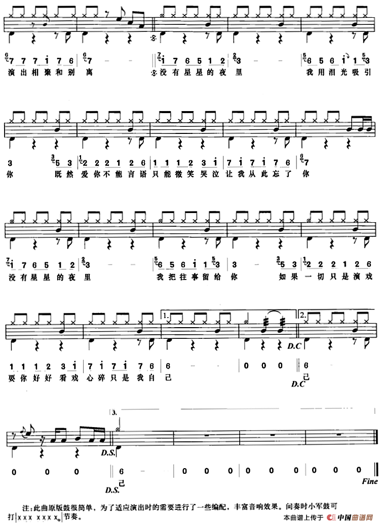 独角戏（架子鼓、鼓谱+简谱+歌词）