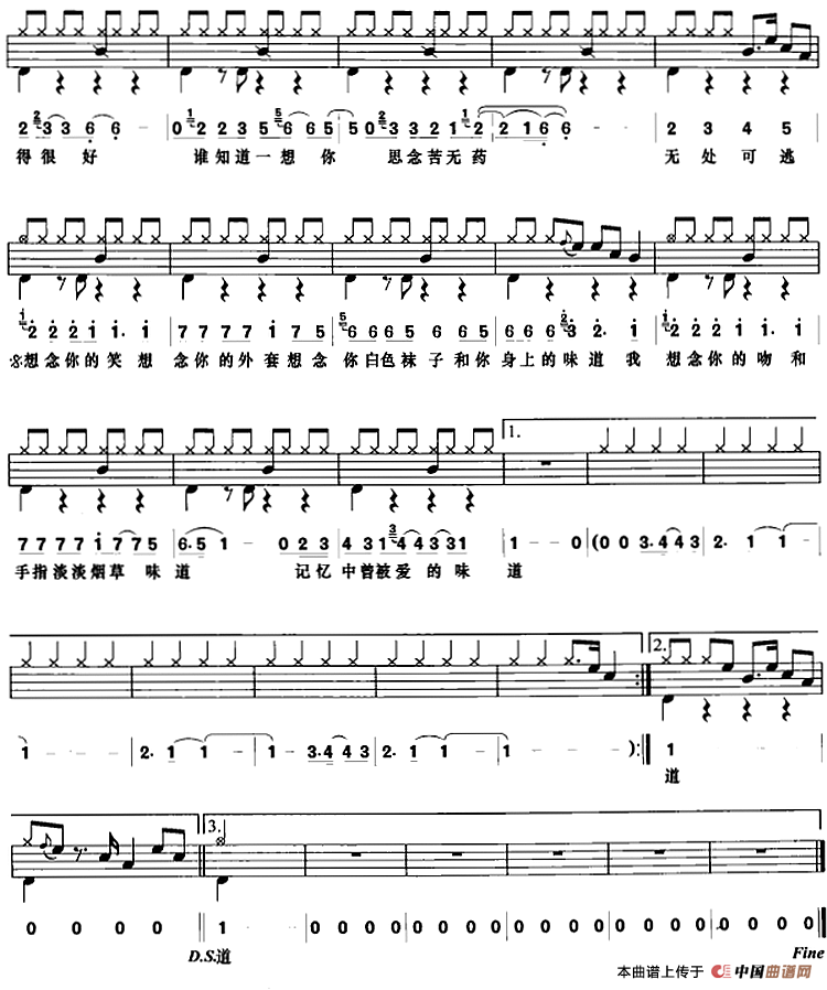 味道（架子鼓、鼓谱+简谱+歌词）