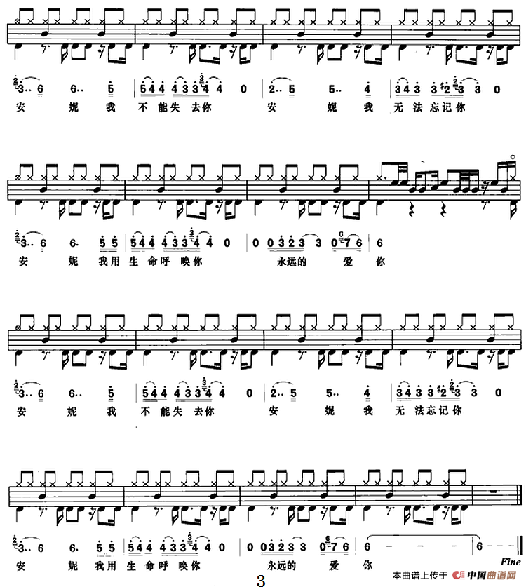 安妮（架子鼓、鼓谱+简谱+歌词）