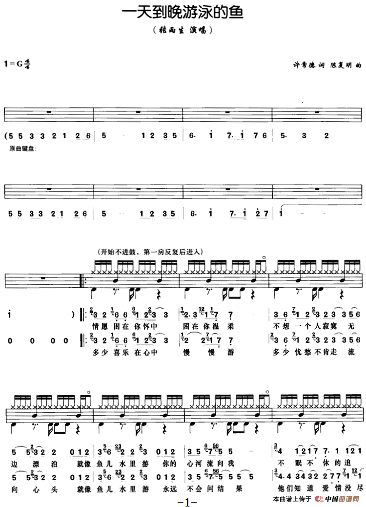 一天到晚游泳的鱼（架子鼓、鼓谱+简谱+歌词）
