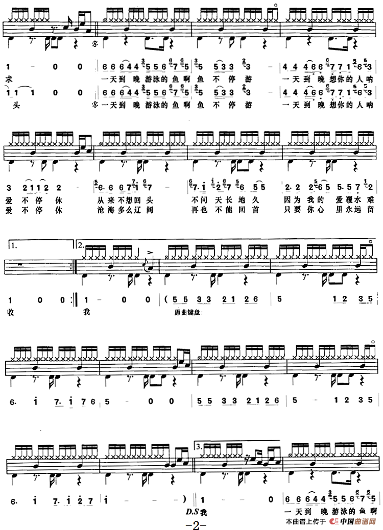 一天到晚游泳的鱼（架子鼓、鼓谱+简谱+歌词）