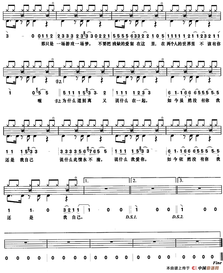 一场游戏一场梦（架子鼓、鼓谱+简谱+歌词）