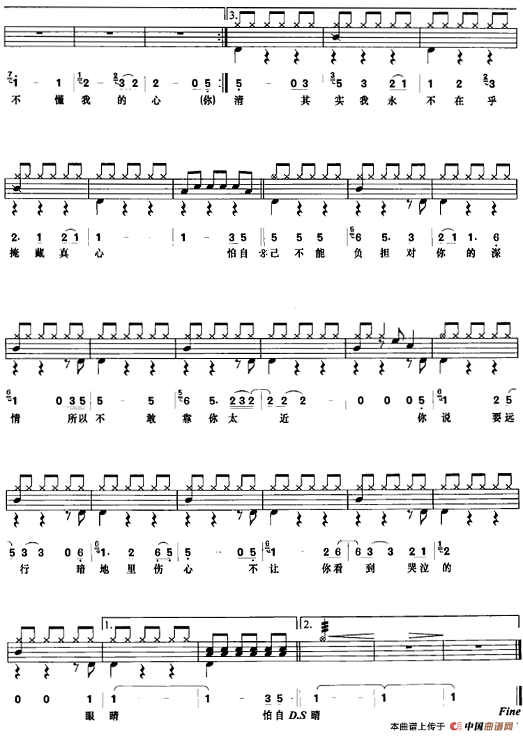 其实你不懂我的心（架子鼓、鼓谱+简谱+歌词）