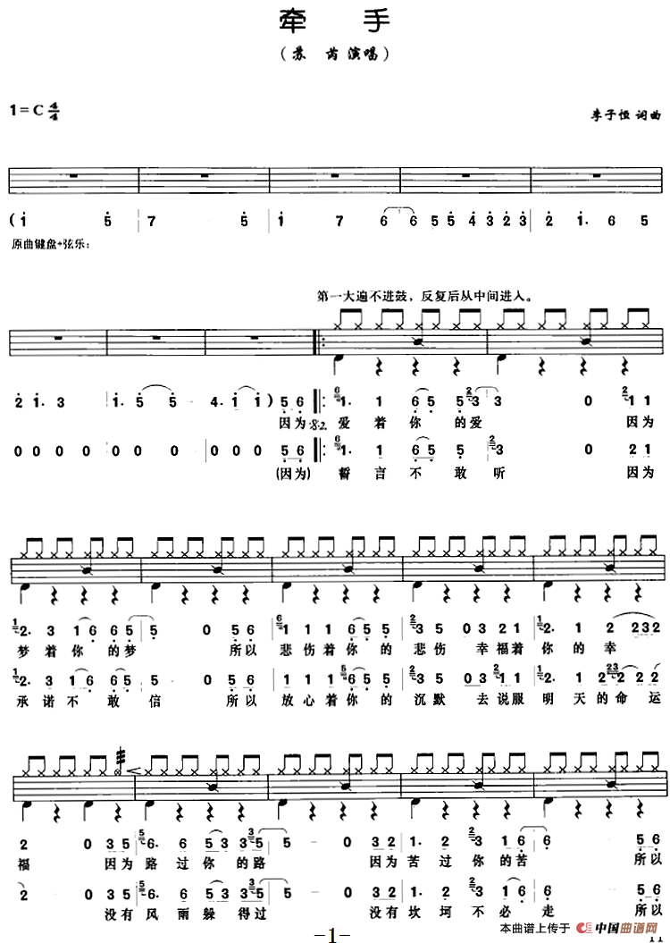 牵手（架子鼓、鼓谱+简谱+歌词）