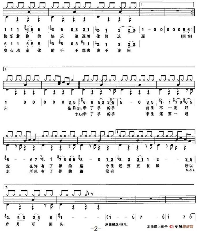 牵手（架子鼓、鼓谱+简谱+歌词）