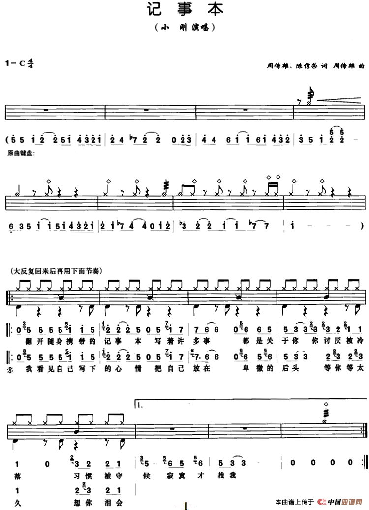 记事本（架子鼓、鼓谱+简谱+歌词）